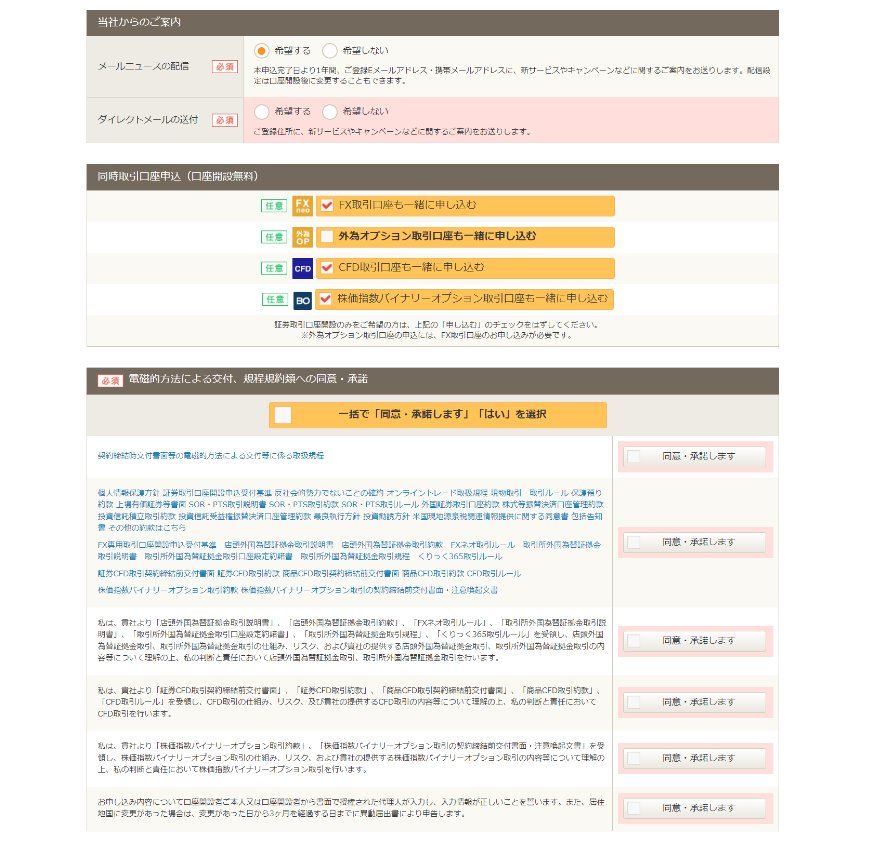 GMOクリック証券(FXネオ)の評判と口コミを紹介！メリットや使い方も解説【12月最新】 | maneo（マネオ）