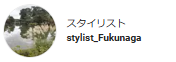 スタイリストstylist_Fukunaga