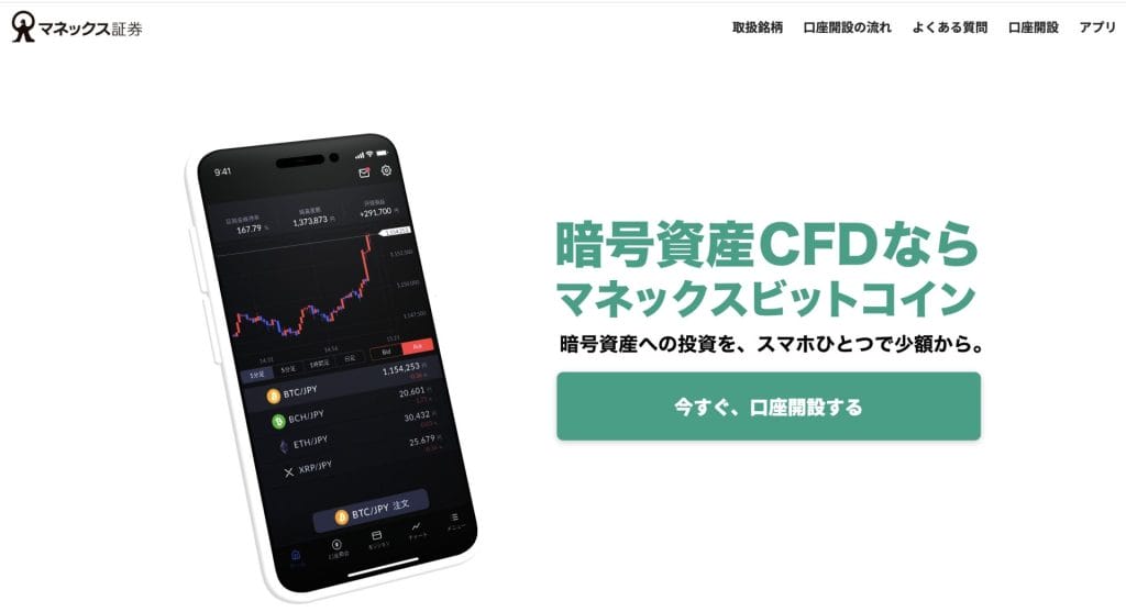 マネックス証券CFD