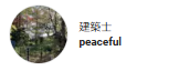 建築士peaceful