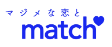 Match(マッチドットコム)