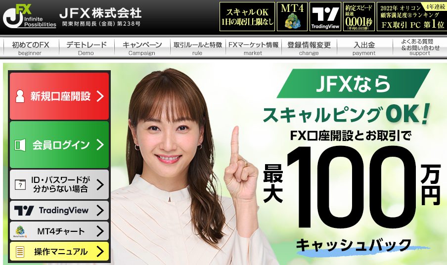 JFX 公式画像