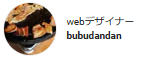 webデザイナーbubudandan