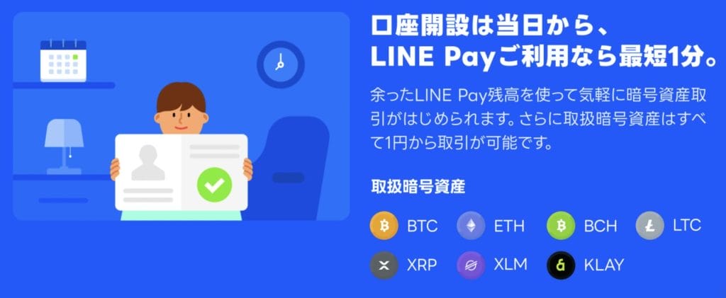 LINE BITMAX