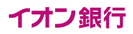 イオン銀行カードローン