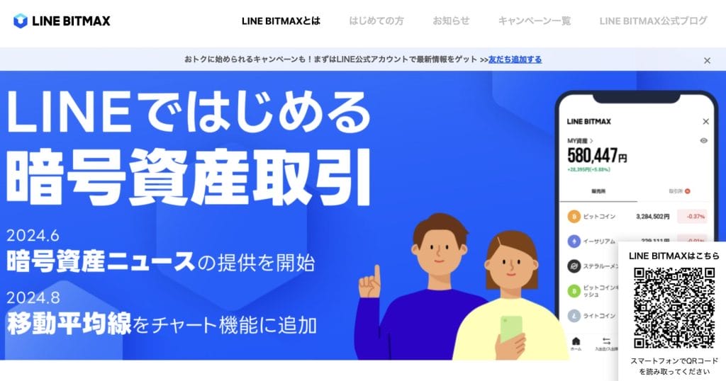 LINE BITMAX