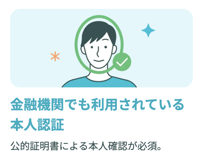 本人確認が厳重な婚活アプリほど、真剣なユーザーが多い！