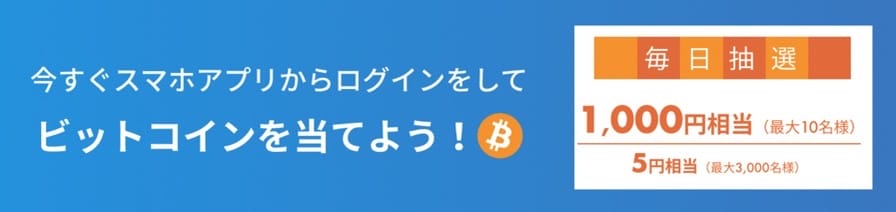 bitFlyer ログイン