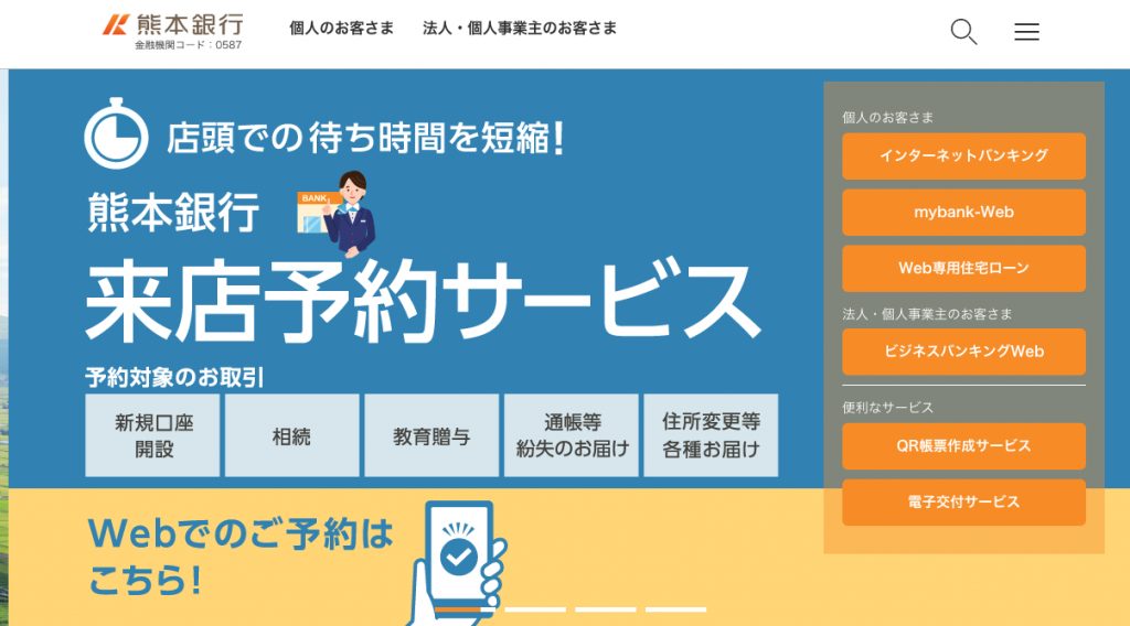 熊本銀行カードローンの公式サイト