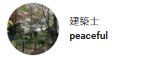 建築士peaceful