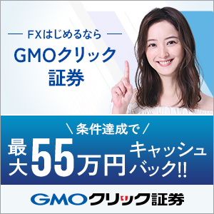 GMOクリック証券