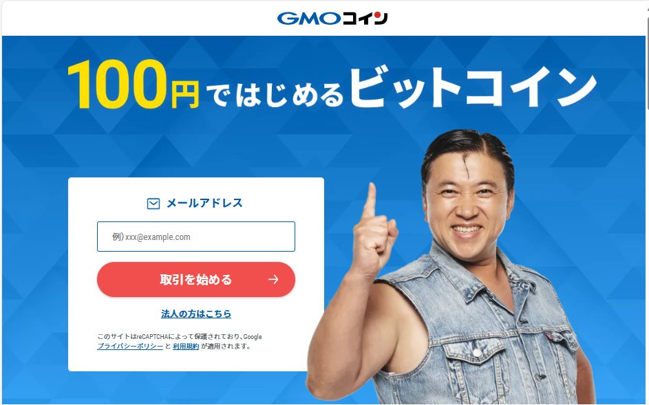 GMOコイン