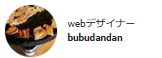 webデザイナーbubudandan