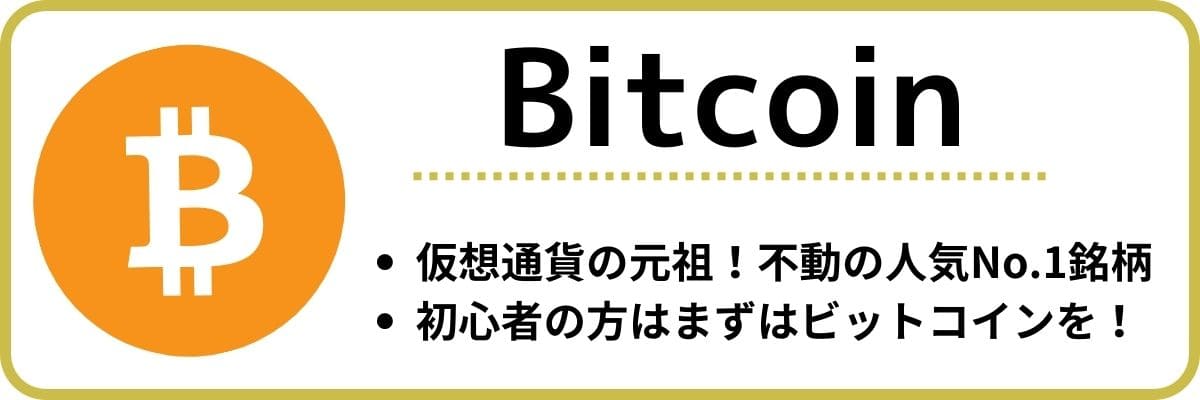 ビットコインとは