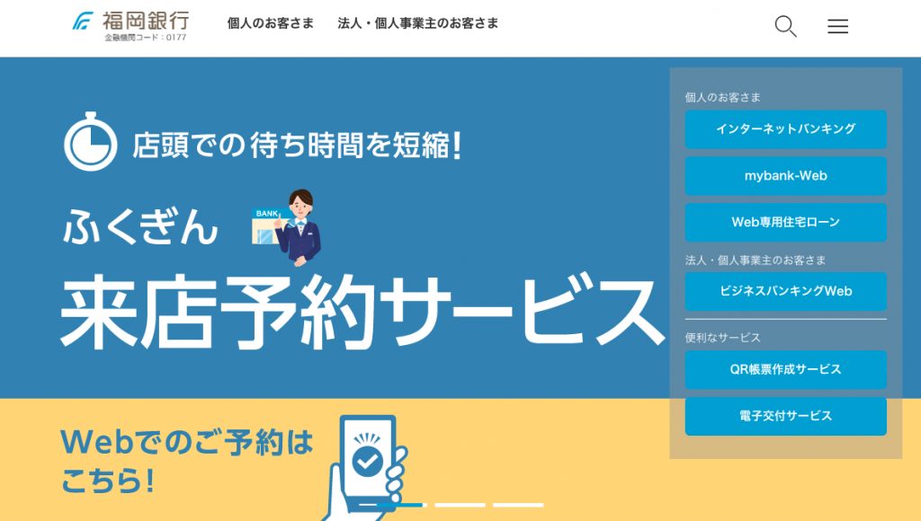 福岡銀行カードローンの公式サイト