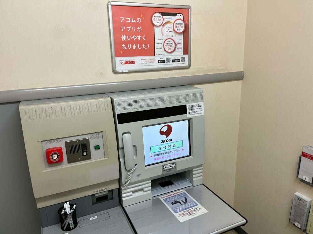 アコム店舗内にあるATM