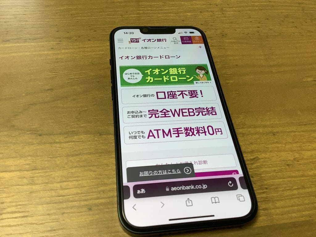 イオン銀行カードローン公式サイトの申し込み画面