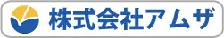 株式会社アムザの公式ロゴ