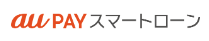 aupayスマートローンの公式ロゴ