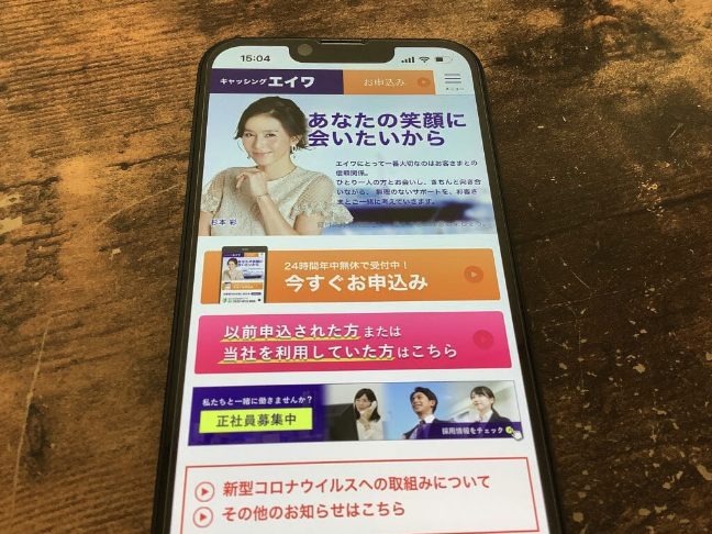 エイワの公式サイト