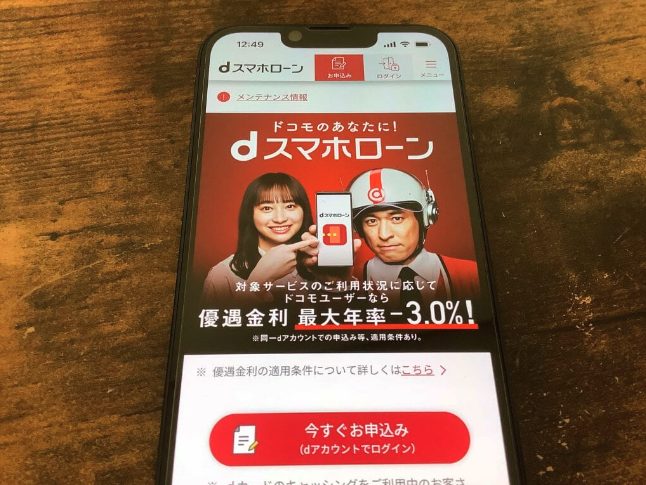 dスマホローンの公式サイトの画面