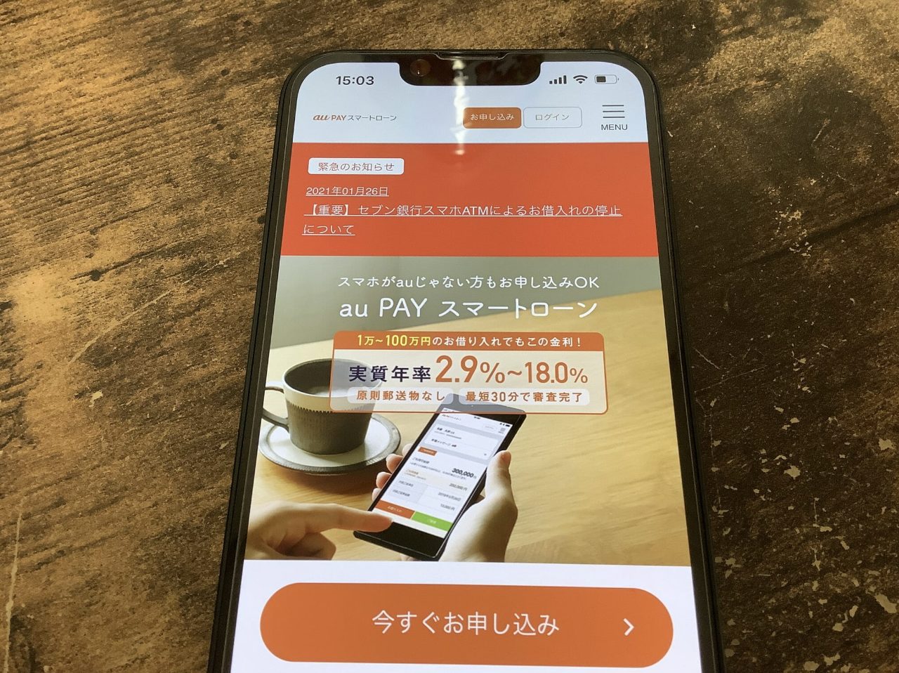 aupayスマートローンの公式サイト