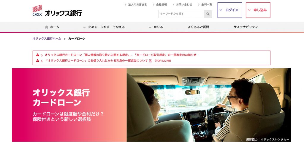オリックス銀行カードローンの公式サイト