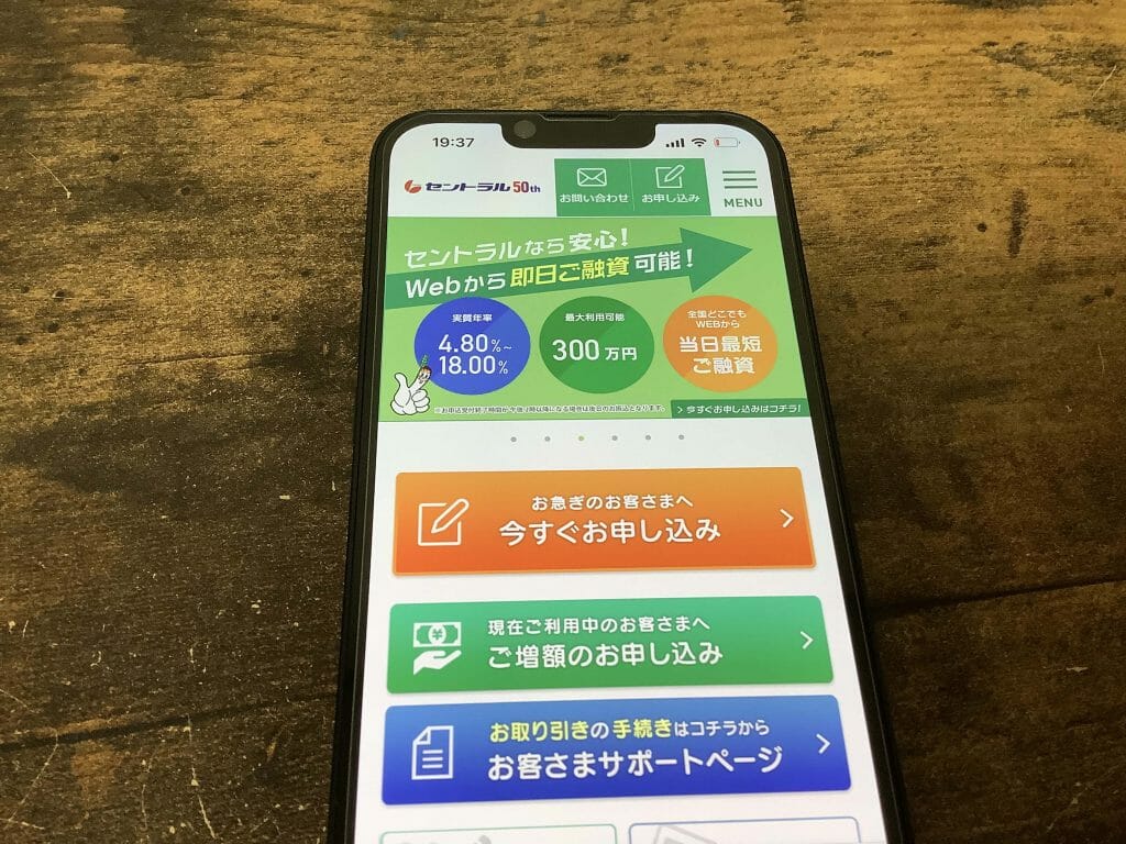 セントラル公式サイトの申し込み画面