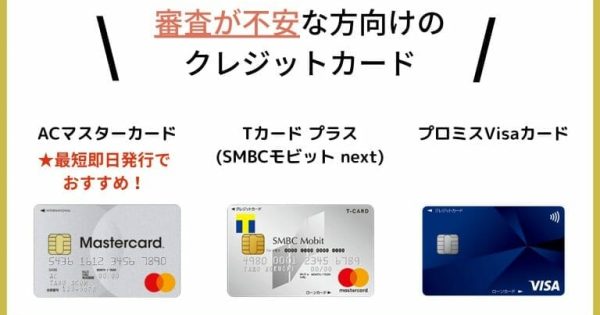 審査が甘いクレジットカードはある？申込先は4つの基準から決めよう！