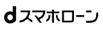 dスマホローンの公式ロゴ