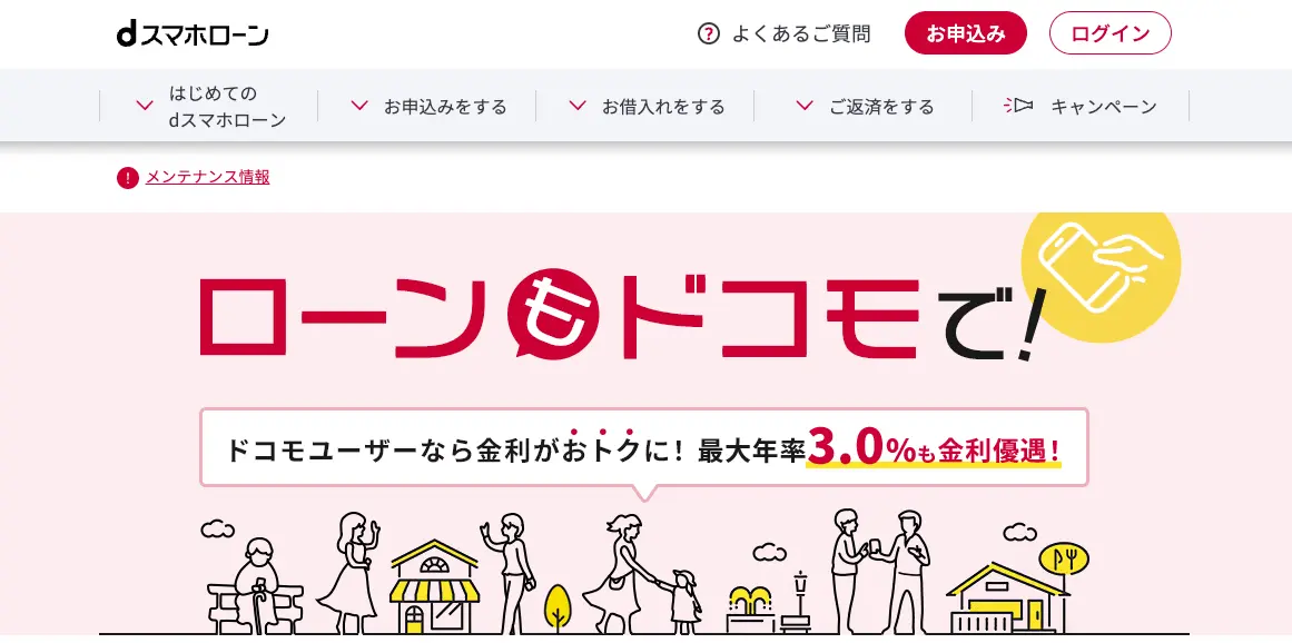 dスマホローンの公式サイト