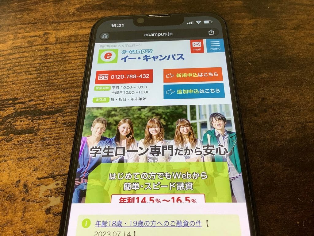 イー・キャンパスの公式サイト