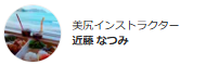 美尻インストラクター近藤 なつみ