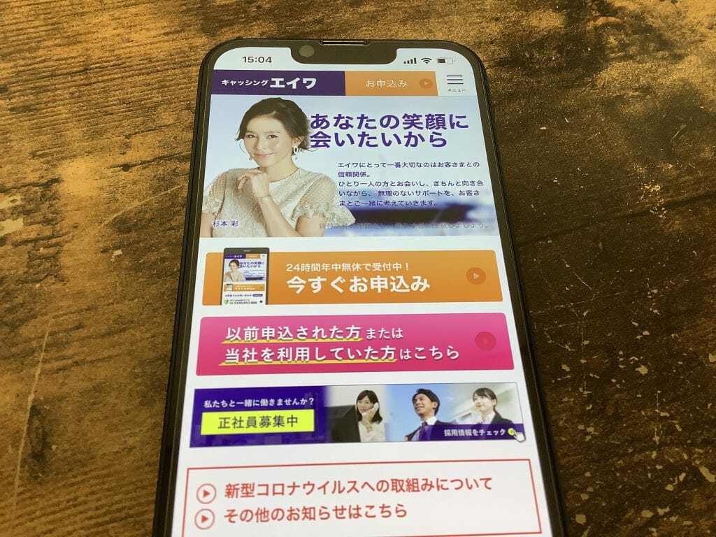 エイワの公式サイト