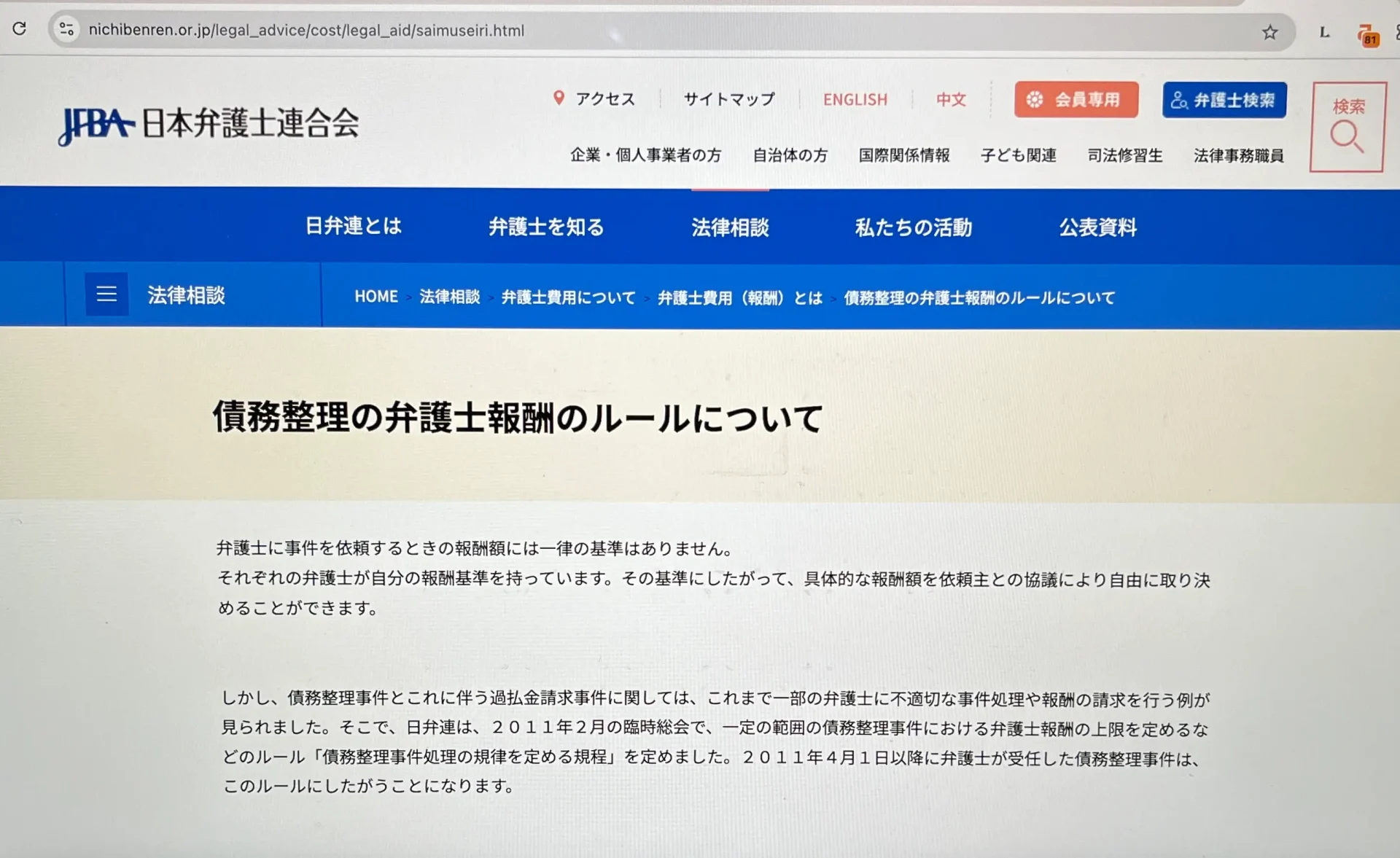 過払い金請求のコンテンツを作成する際に日本弁護士連合会のWebサイトを参考にした証拠