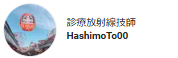 診療放射線技師HashimoTo00