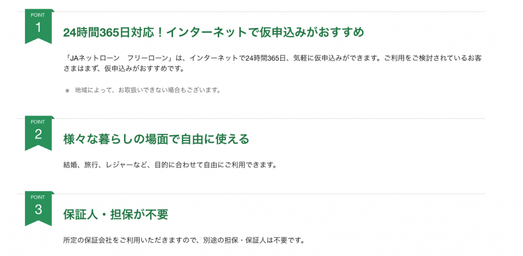 jabankのフリーローンが選ばれる理由
