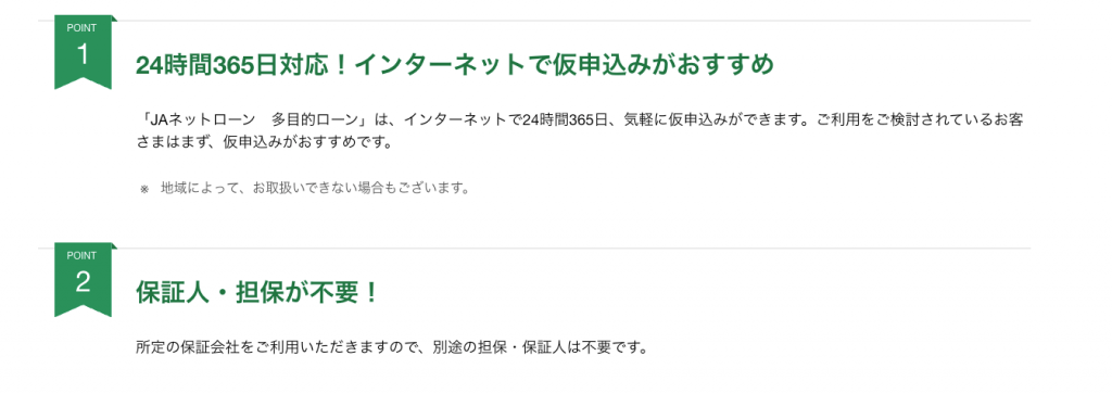 jabankの多目的ローンが選ばれる理由