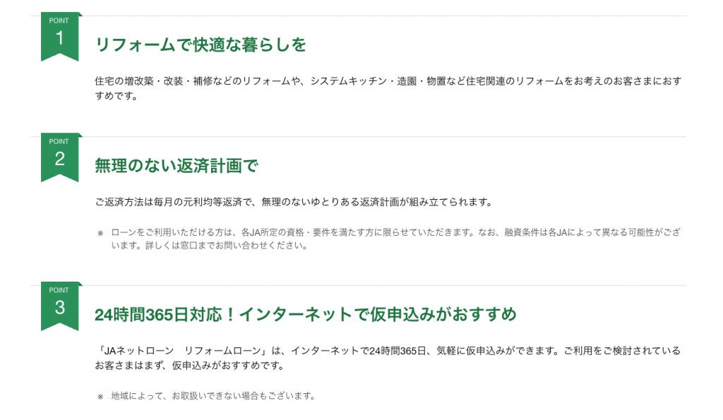 jabankのリフォームローンが選ばれる理由