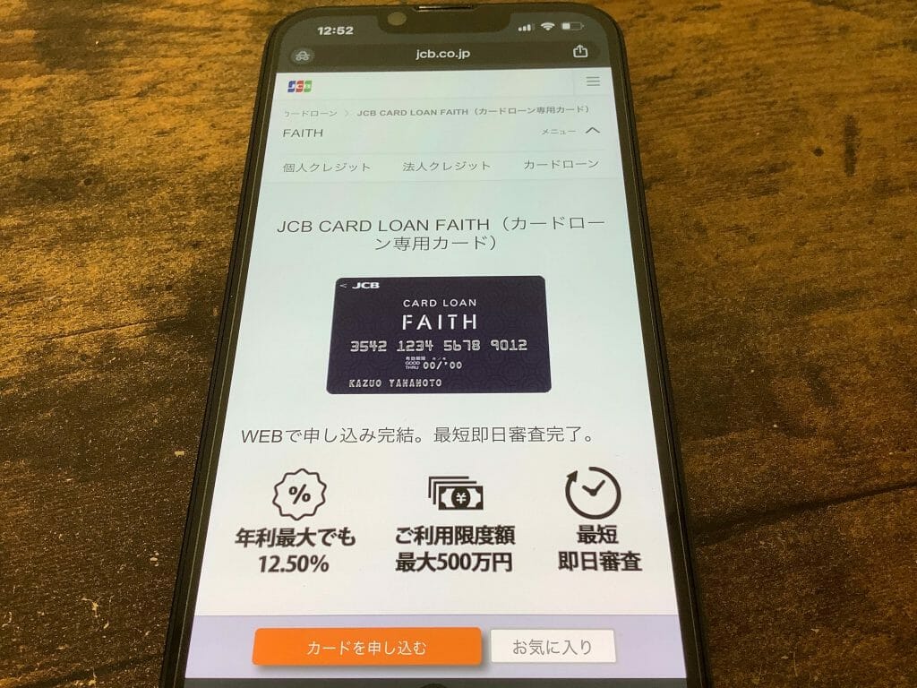 JCB CARD LOAN FAITHの公式サイト