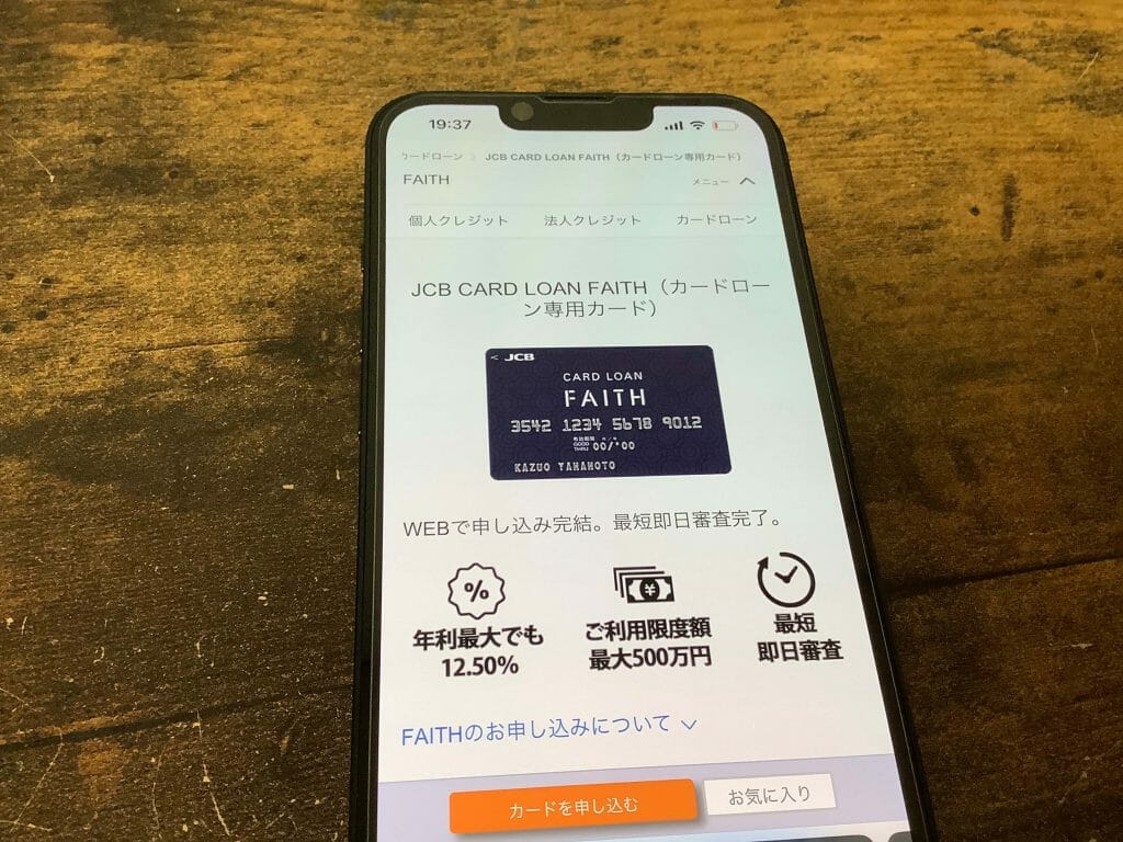 JCBカードローン FAITH公式サイト