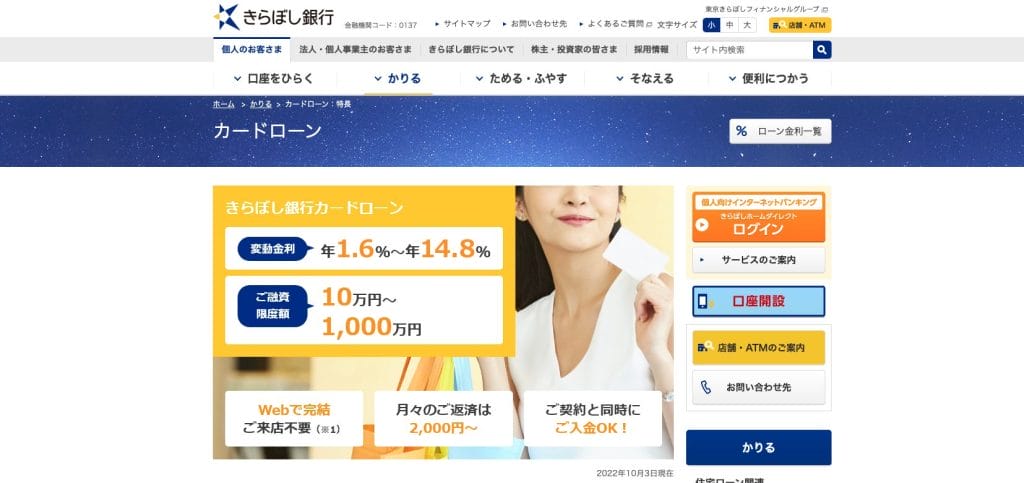きらぼし銀行カードローンの公式サイト