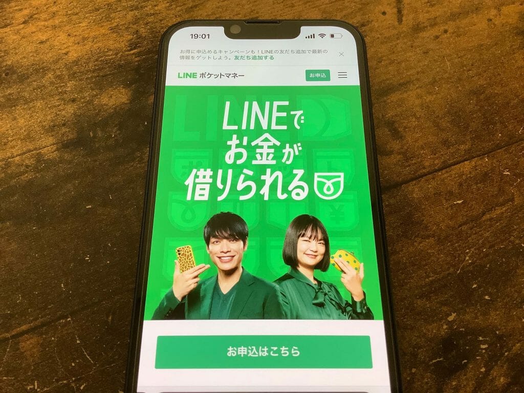 Lineポケットマネーの申し込み画面