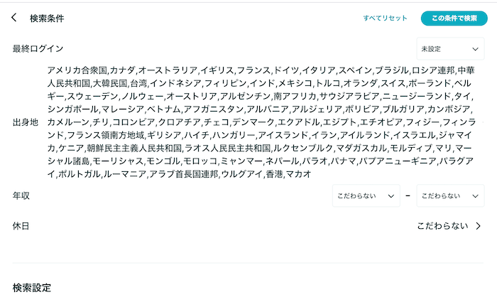 相手の出身国で計算ができる『ペアーズ』の実際の画面