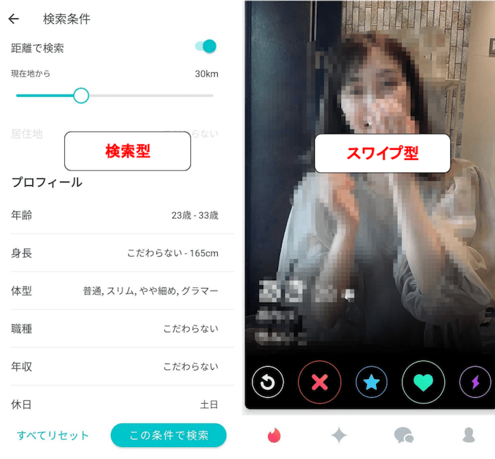 じっくり出会うなら「検索型」、早くマッチしたいなら「スワイプ型」