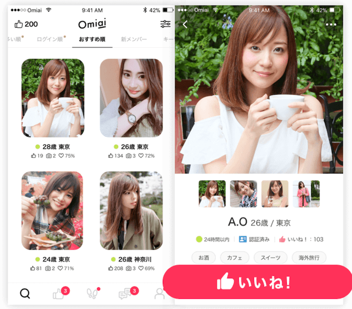 女性のプロフィール写真が掲載されているomiaiのアプリ画面