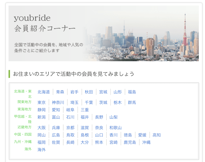 居住地で検索できるマッチングアプリ