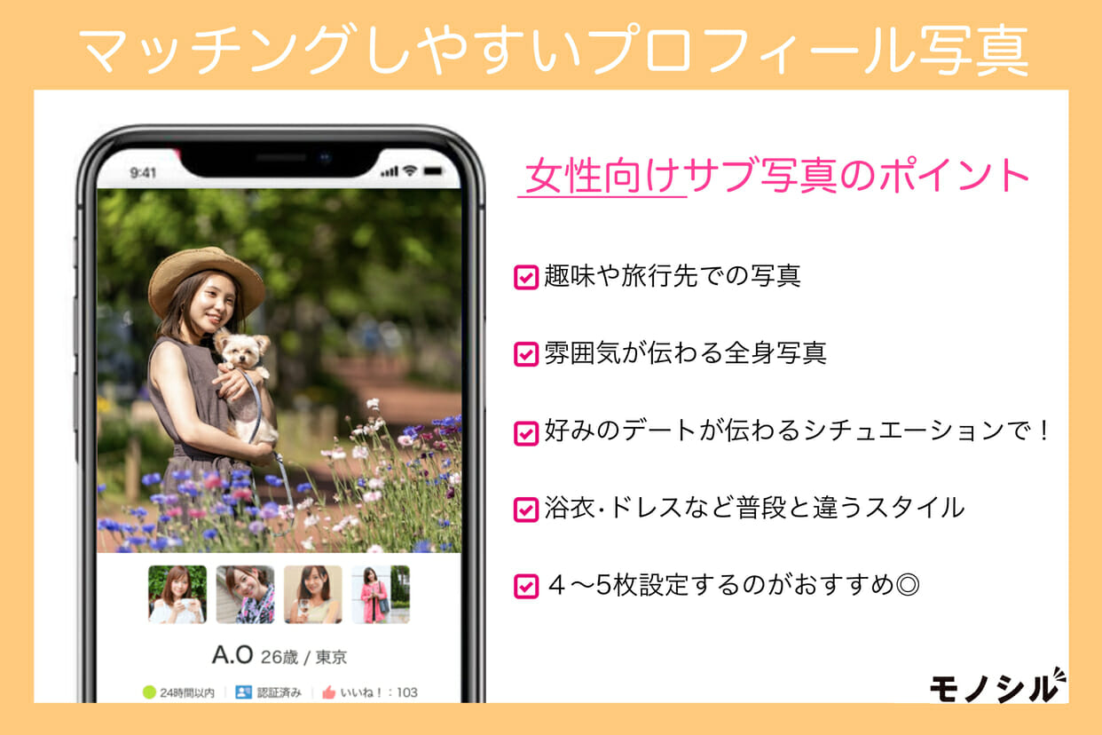 マッチングアプリでマッチしやすい女性のプロフィールのサブ写真例