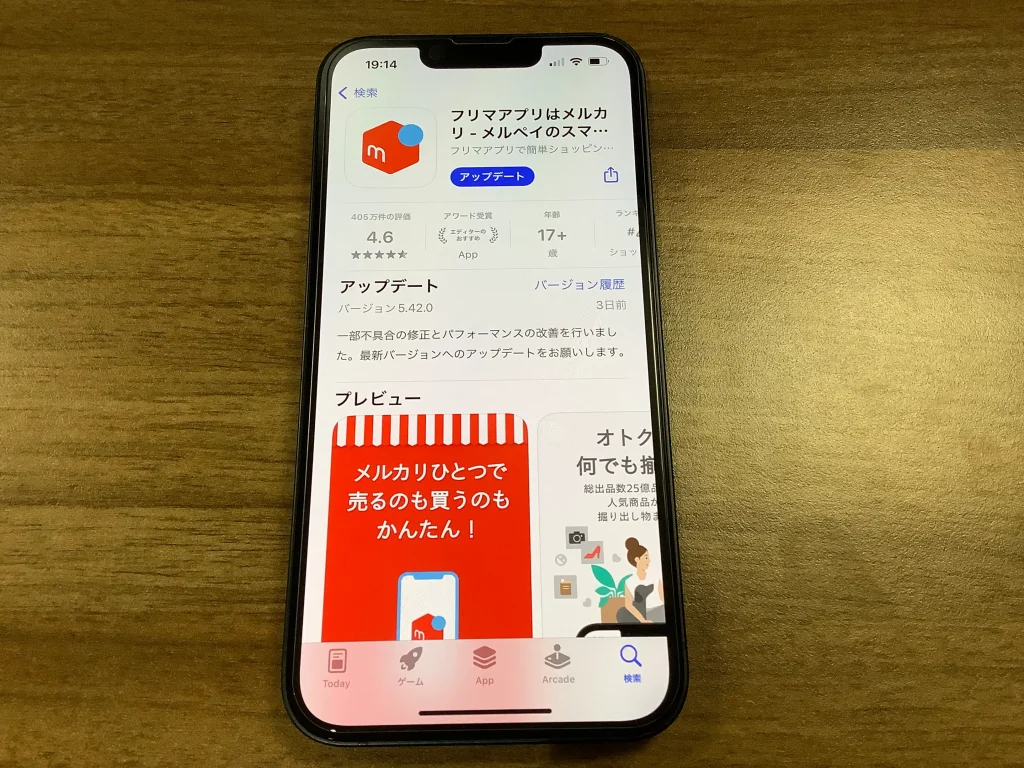 メルペイスマートマネーを使うためのメルカリアプリ