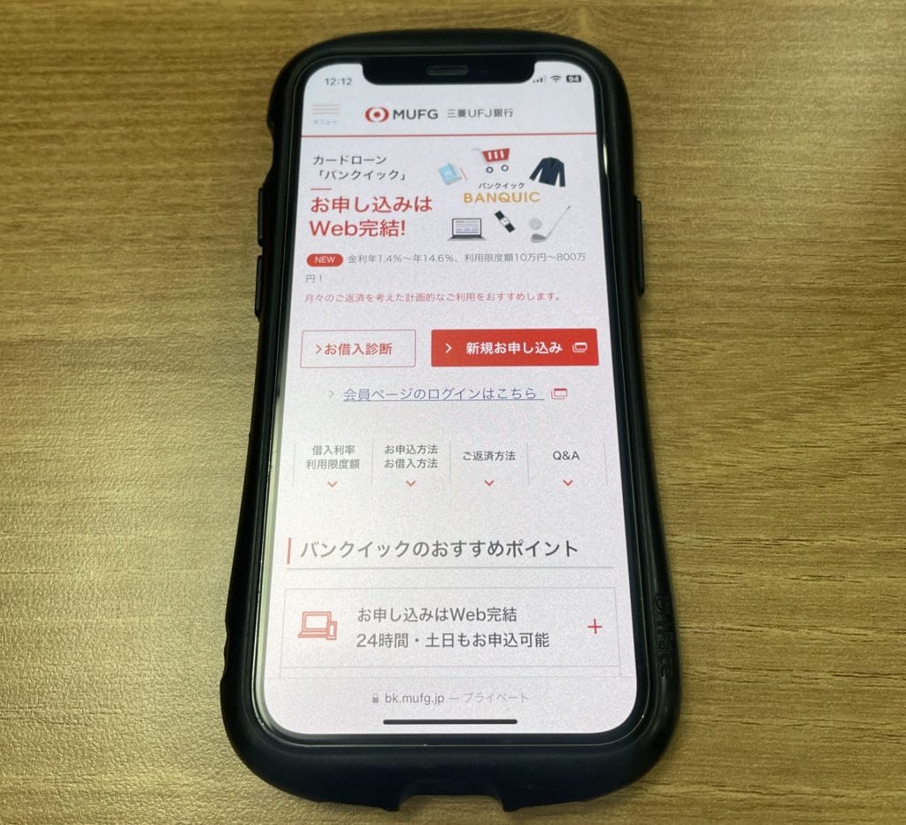 三菱UFJ銀行カードローン バンクイックの公式サイト